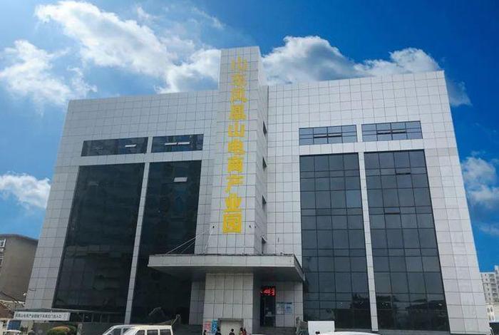 山东电商产业园，山东最大的电商产业园