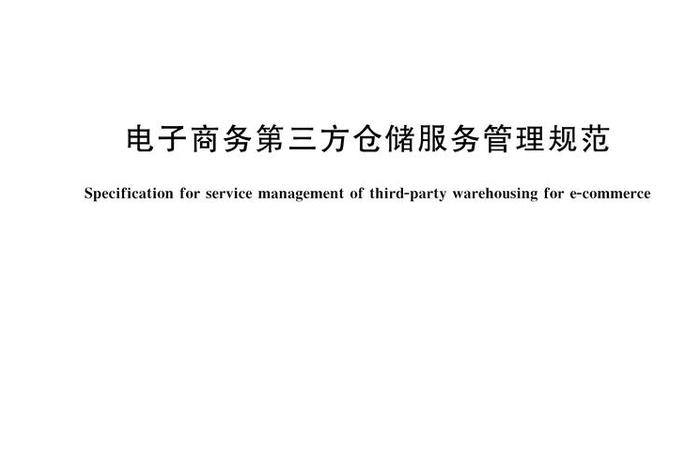 第三方仓储电商平台,第三方仓储电商平台是什么 第三方仓储电商平台,第三方仓储电商平台是什么