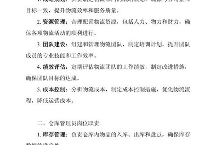 拣货电商 电商拣货员岗位职责 拣货电商 电商拣货员岗位职责