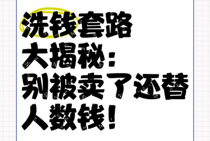 跨境电商洗钱案例、跨境洗钱案例分析及启示 跨境电商洗钱案例、跨境洗钱案例分析及启示