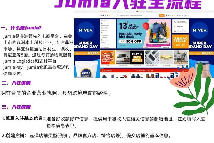 非洲电商平台jumia,非洲电商平台jumia入驻费用 非洲电商平台jumia,非洲电商平台jumia入驻费用