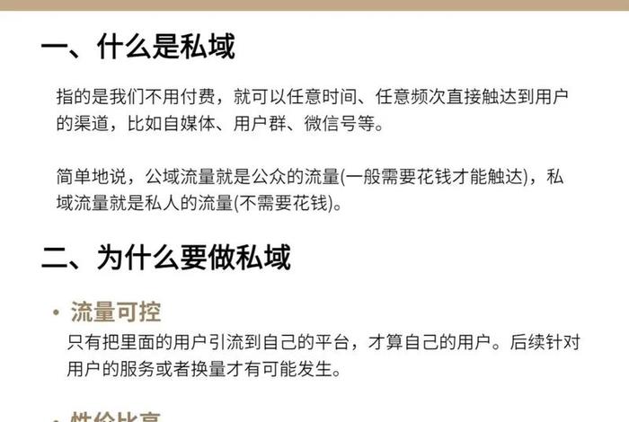电商私域是什么意思通俗点怎么讲（电商私域流量是什么意思）