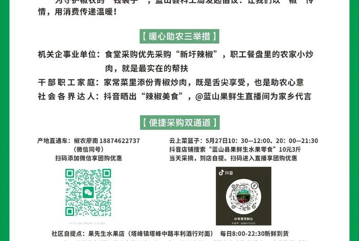 电商助农宣传标语，电商助农宣传标语怎么写