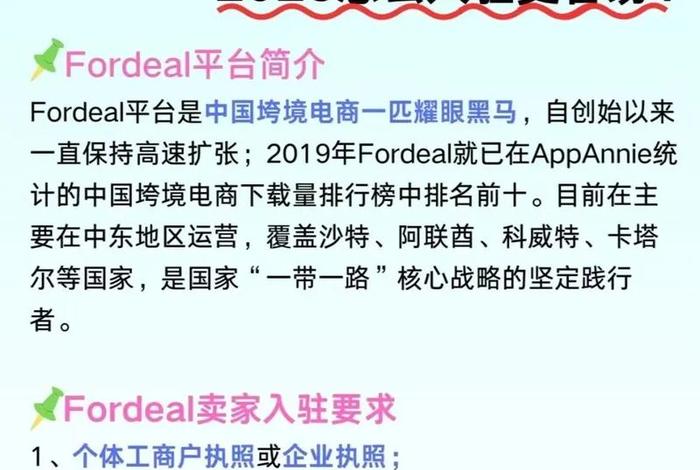 fordeal跨境电商平台官网 fordeal商家平台 fordeal跨境电商平台官网 fordeal商家平台