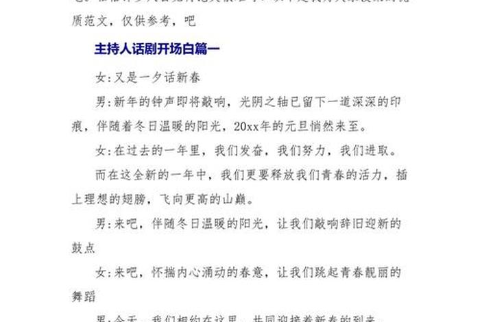 电商论坛主持开场白、电商论坛主持开场白台词 电商论坛主持开场白、电商论坛主持开场白台词