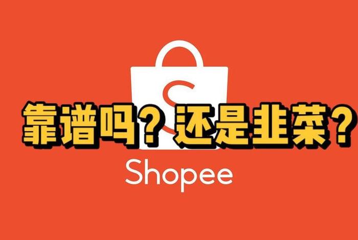 虾皮跨境电商官网下载 - 虾皮跨境电商app官方下载 虾皮跨境电商官网下载 - 虾皮跨境电商app官方下载