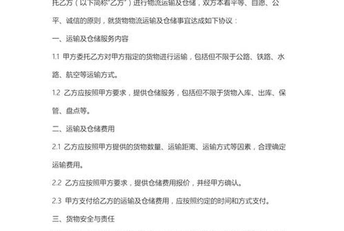 电商仓储外包合同;电商仓储外包合同模板 电商仓储外包合同;电商仓储外包合同模板