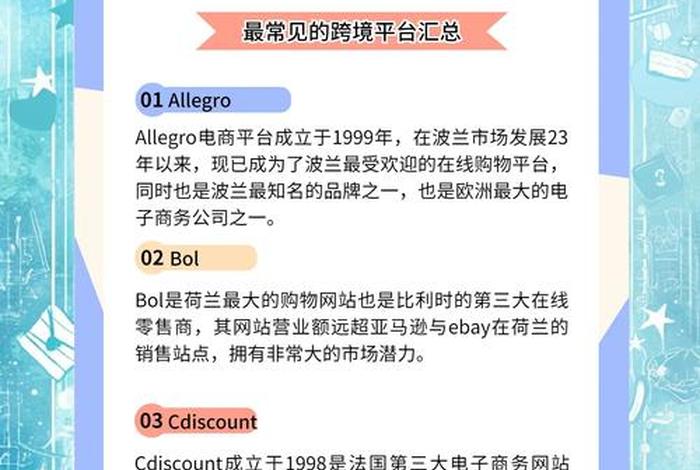 欧洲电商平台十大排名 欧洲电商平台十大排名有哪些 欧洲电商平台十大排名 欧洲电商平台十大排名有哪些