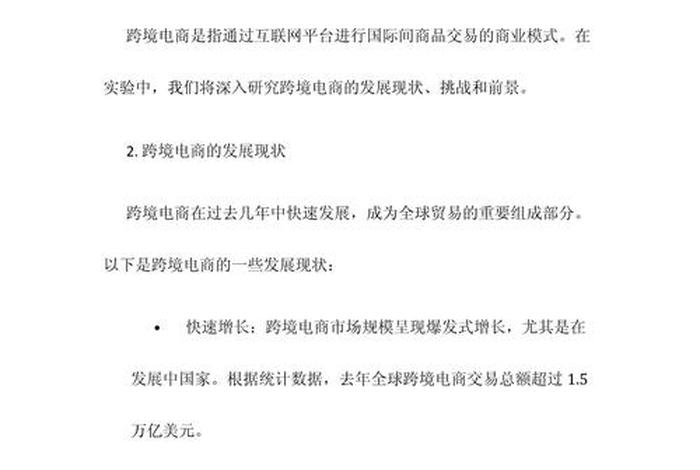 跨境电商商品推广综合实训报告,跨境电商商品推广综合实训报告总结 跨境电商商品推广综合实训报告,跨境电商商品推广综合实训报告总结