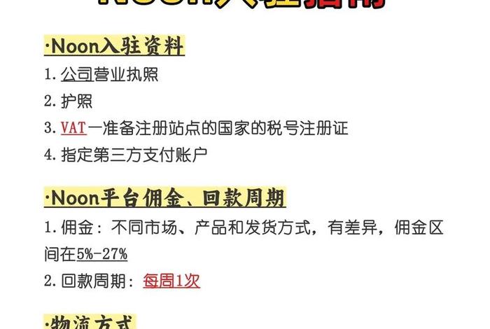 noon中东电商平台入驻 noon中东电商平台入驻条件 noon中东电商平台入驻 noon中东电商平台入驻条件