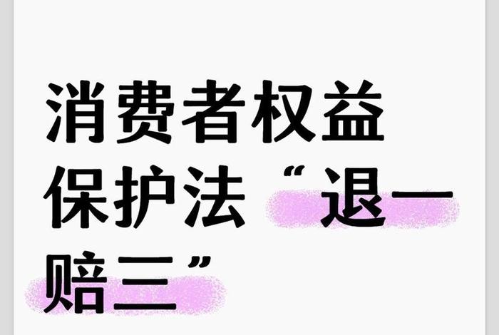 电商消费者保护权益法，电商消费者保护权益法律法规