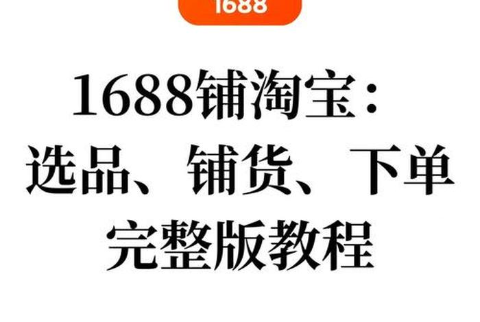 1688跨境电商平台怎么样(1688跨境电商平台怎么样啊) 1688跨境电商平台怎么样(1688跨境电商平台怎么样啊)