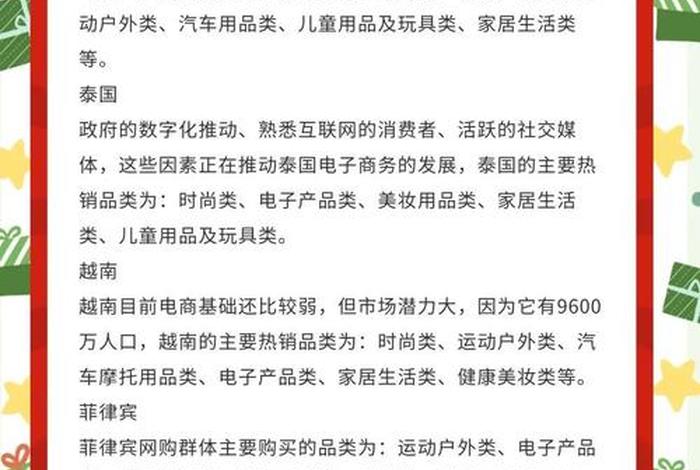 东南亚电商平台什么产品好卖、东南亚电商平台什么产品好卖一点 东南亚电商平台什么产品好卖、东南亚电商平台什么产品好卖一点