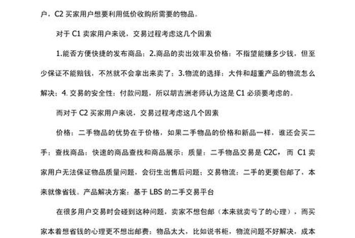 电商案例分析、电商案列 电商案例分析、电商案列