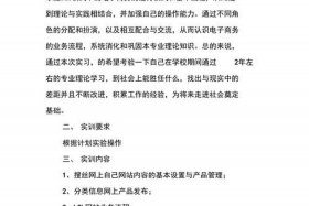 电商实训内容（电商实训内容及过程怎么写）