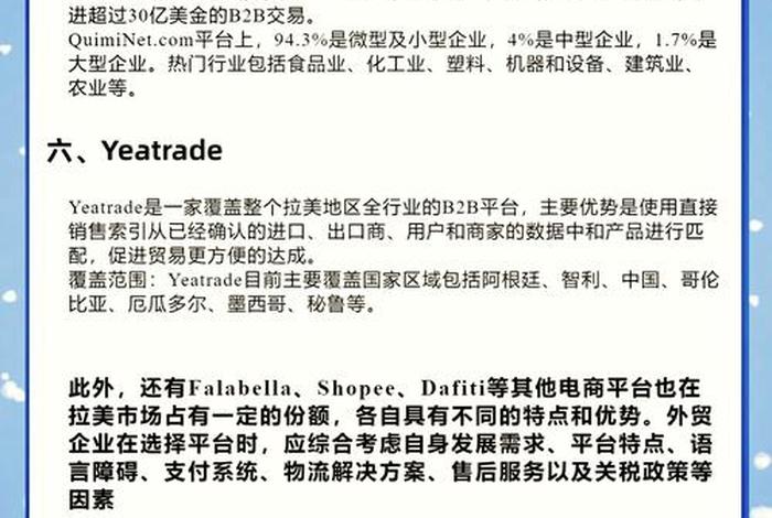 拉美电商翻译,拉美电商翻译成英文 拉美电商翻译,拉美电商翻译成英文