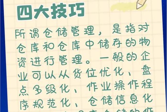 电商仓库管理培训课程；618电商仓库培训方案