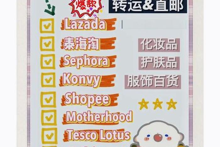 泰国电商平台调研、泰国本土电商平台