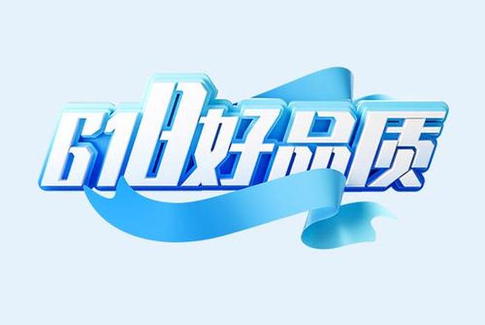 电商用什么字体不侵权,电商免侵权字体下载 电商用什么字体不侵权,电商免侵权字体下载