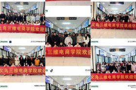 义乌学电商哪个学校好（义乌学电商哪个学校好一点）