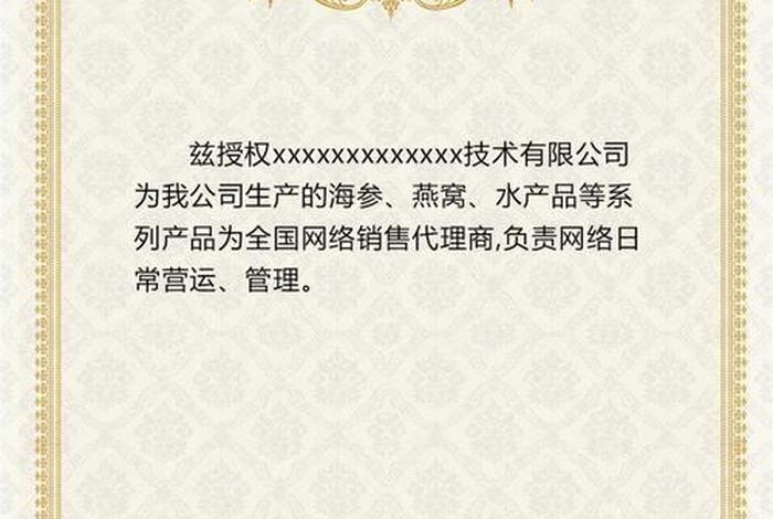 电商授权书、电商授权书模板图片