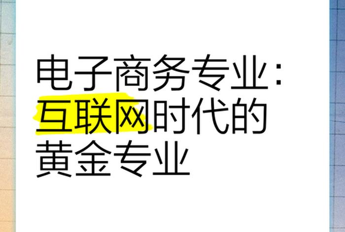 电商金融是什么 电商金融是什么专业