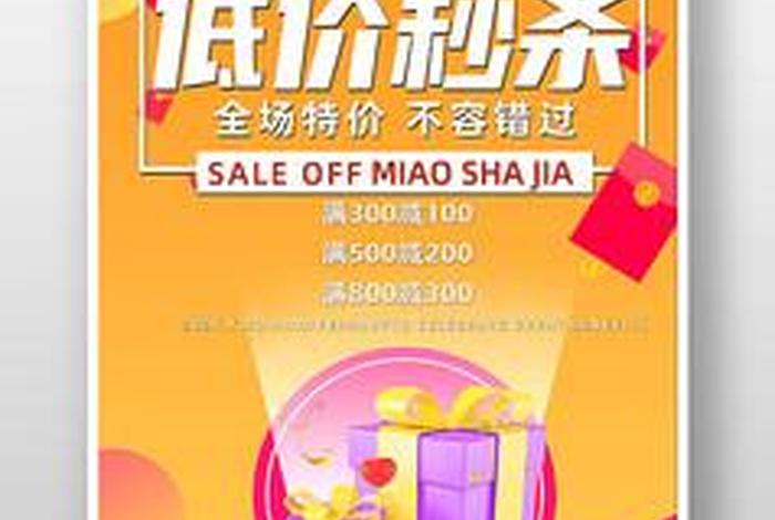电商低价促销 电商低价促销方案 电商低价促销 电商低价促销方案