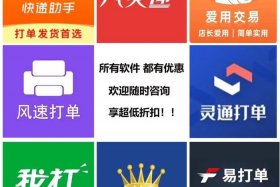 电商打单平台推荐 电商打单平台推荐哪个