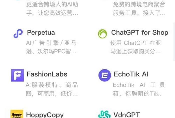 跨境电商AI工具，跨境电商常用的工具以及主要功能