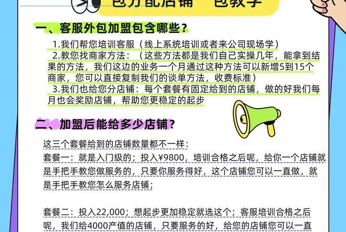 电商加盟项目、电商加盟项目有哪些
