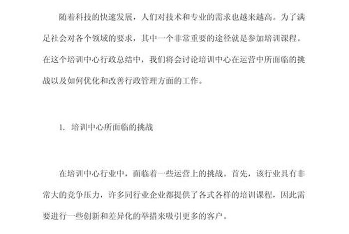 电商总监培训 - 电商总监培训心得体会