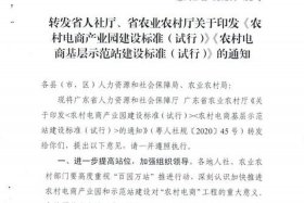 农村电商相关政策 - 农村电商相关政策文件