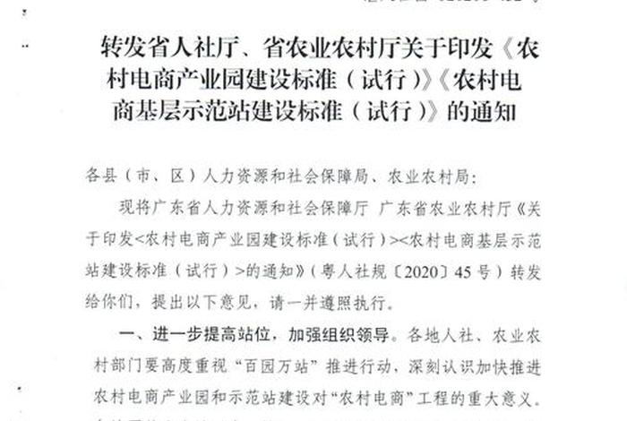 农村电商相关政策 - 农村电商相关政策文件