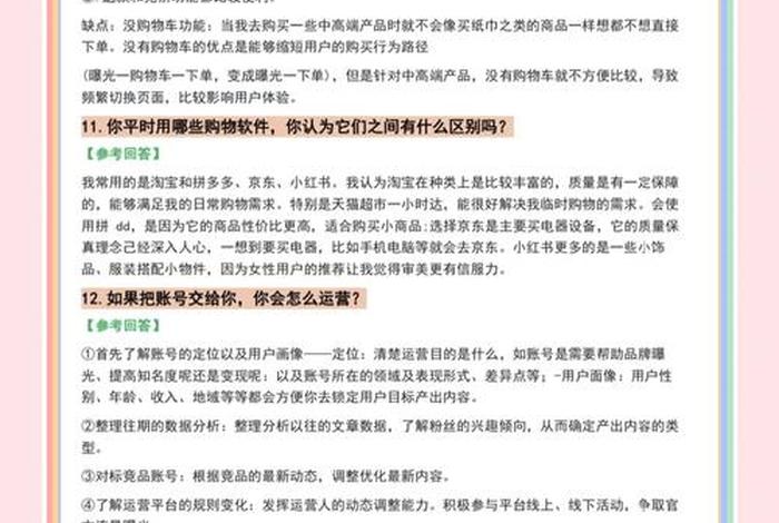 跨境电商运营招聘面试问题及答案(跨境电商运营招聘面试问题及答案大全) 跨境电商运营招聘面试问题及答案(跨境电商运营招聘面试问题及答案大全)