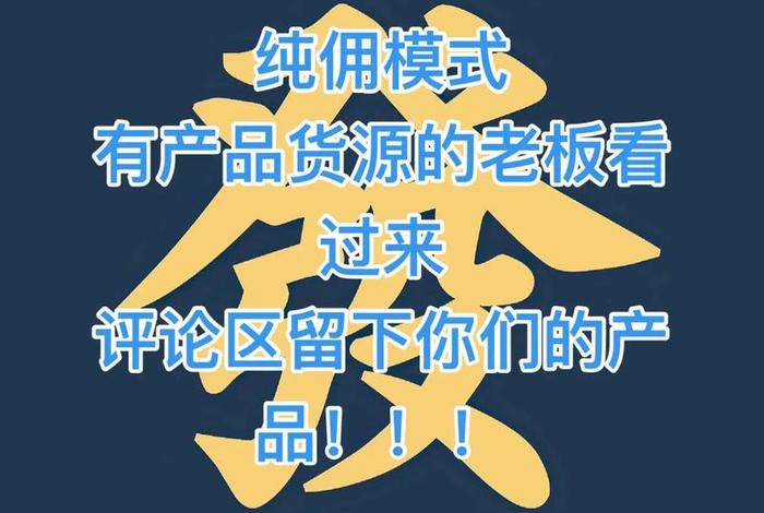 抖音电商带货赚佣金靠谱吗 - 抖音带货赚佣金有风险吗 抖音电商带货赚佣金靠谱吗 - 抖音带货赚佣金有风险吗