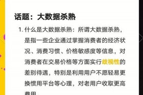 大数据杀熟立法；拟对大数据杀熟立法
