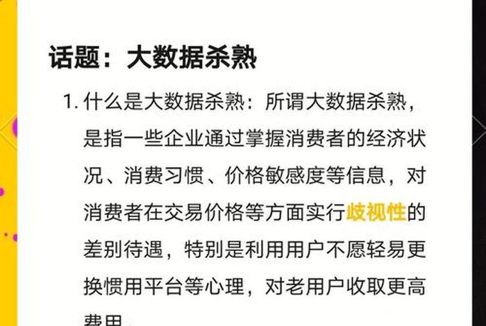 大数据杀熟立法；拟对大数据杀熟立法