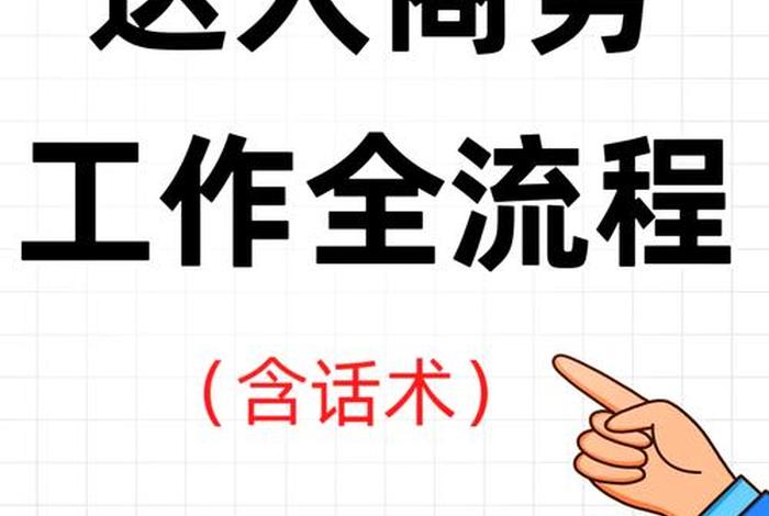 电商商务bd是什么意思啊 电商bd是什么意思呢 电商商务bd是什么意思啊 电商bd是什么意思呢