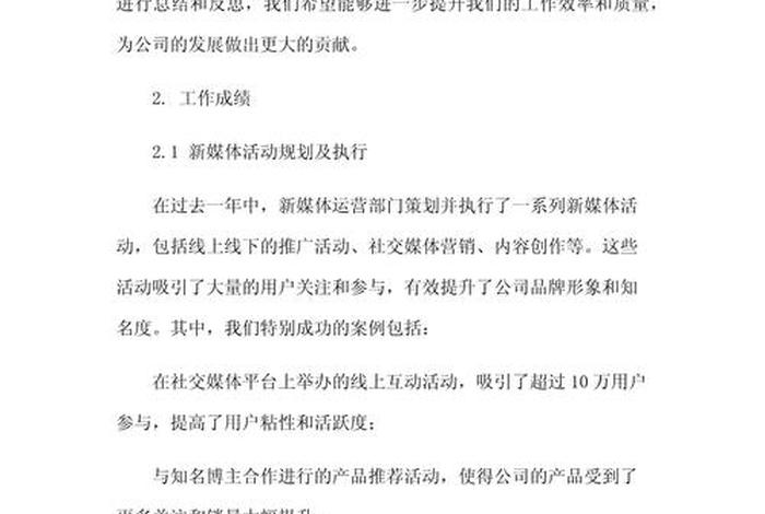 电商运营年终总结开头;电商运营年终总结开头怎么写 电商运营年终总结开头;电商运营年终总结开头怎么写