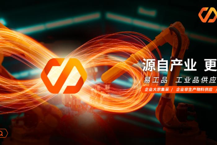 工业品平台有哪些；工业品电商平台有哪些