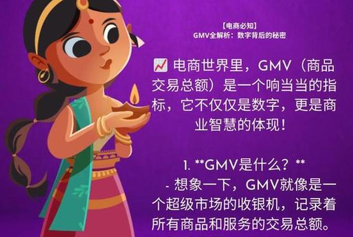 电商gmv是什么（电商gmv和收入是什么意思）