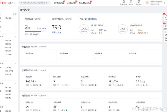 电商数据分析软件 电商数据分析软件拼多多
