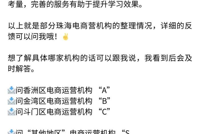 珠海电商培训学校(珠海电商培训学校有哪些) 珠海电商培训学校(珠海电商培训学校有哪些)