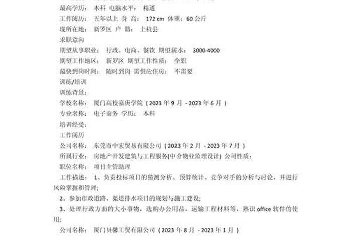 电商个人简历(电商个人简介范文) 电商个人简历(电商个人简介范文)