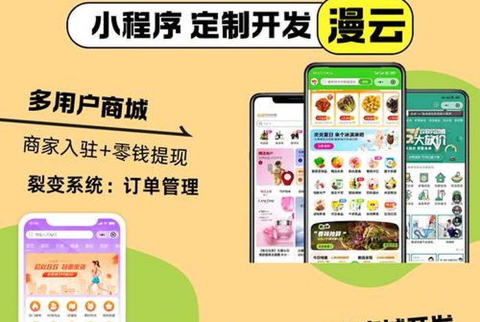 电商系统小程序 - 做一个电商小程序制作