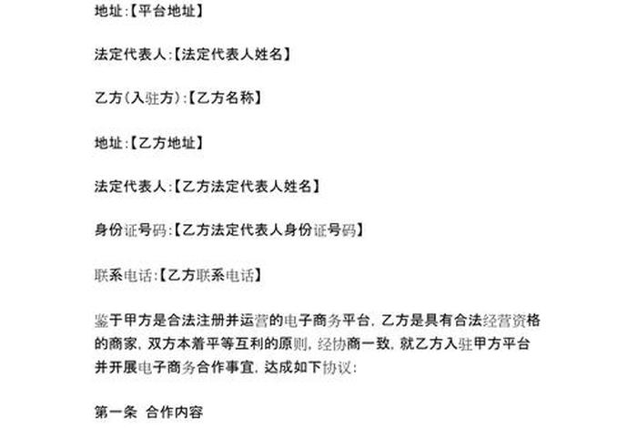 电商平台服务协议书范本，电商平台服务协议书范本最新