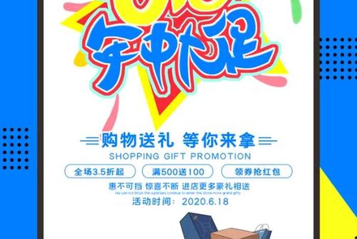 618电商节(618电商节活动策划方案) 618电商节(618电商节活动策划方案)