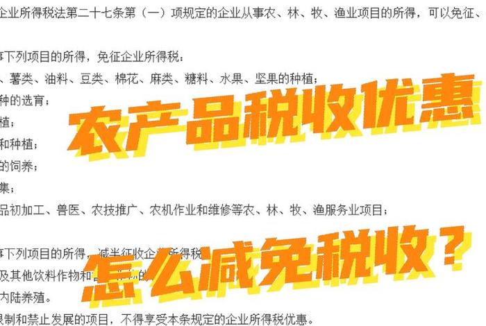 农产品电商税收政策 - 农产品电商税收政策有哪些 农产品电商税收政策 - 农产品电商税收政策有哪些