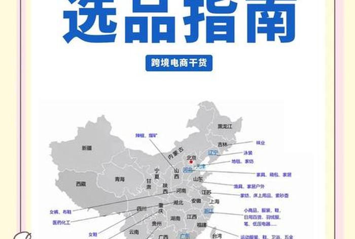 跨境电商选品系统、跨境电商的选品是什么意思