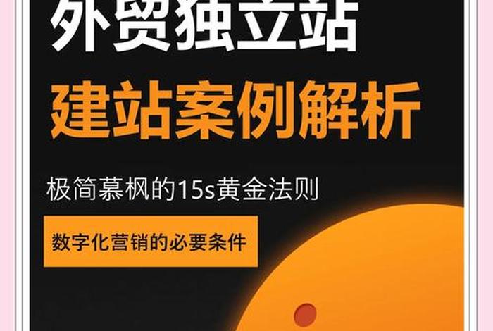 跨境独立站搭建,跨境独立站搭建至少需要多少钱 跨境独立站搭建,跨境独立站搭建至少需要多少钱
